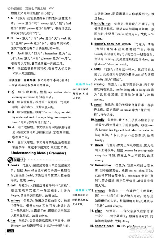 开明出版社2025届初中必刷题七年级英语上册外研版答案