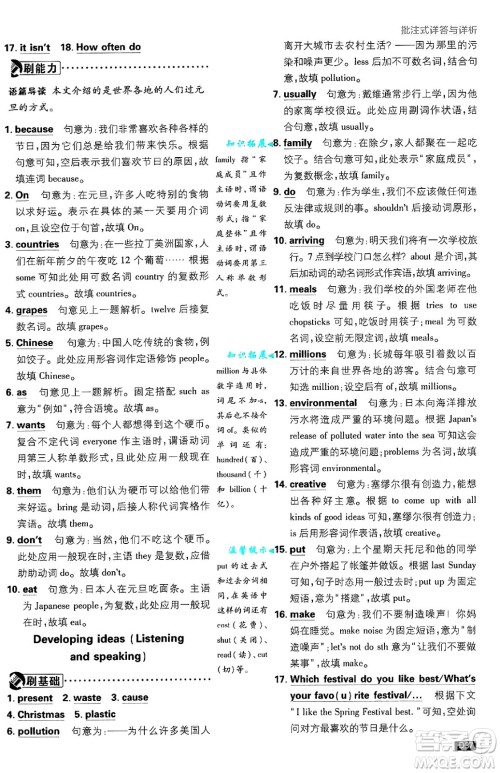 开明出版社2025届初中必刷题七年级英语上册外研版答案