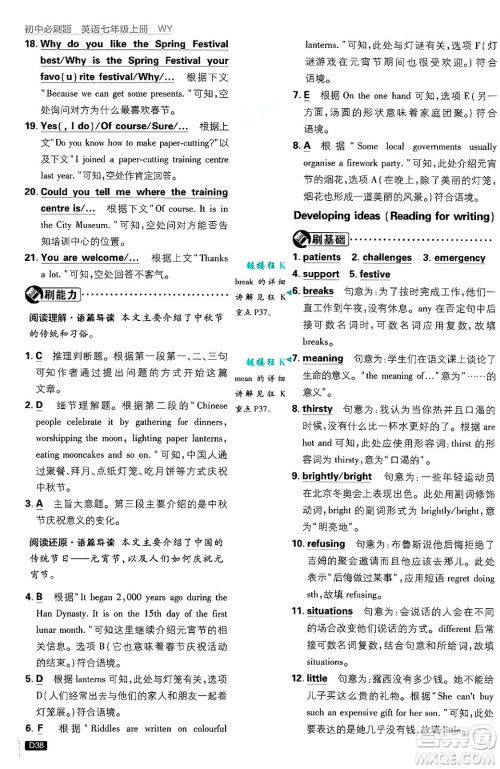 开明出版社2025届初中必刷题七年级英语上册外研版答案