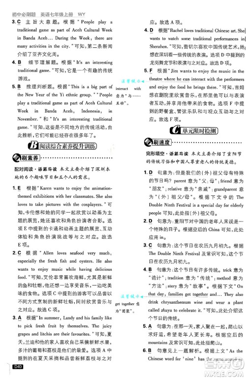 开明出版社2025届初中必刷题七年级英语上册外研版答案