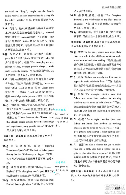 开明出版社2025届初中必刷题七年级英语上册外研版答案