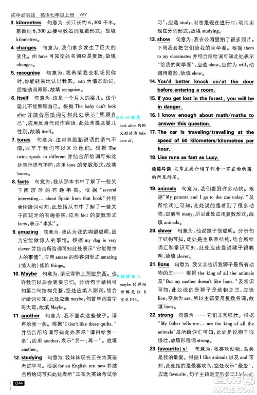 开明出版社2025届初中必刷题七年级英语上册外研版答案