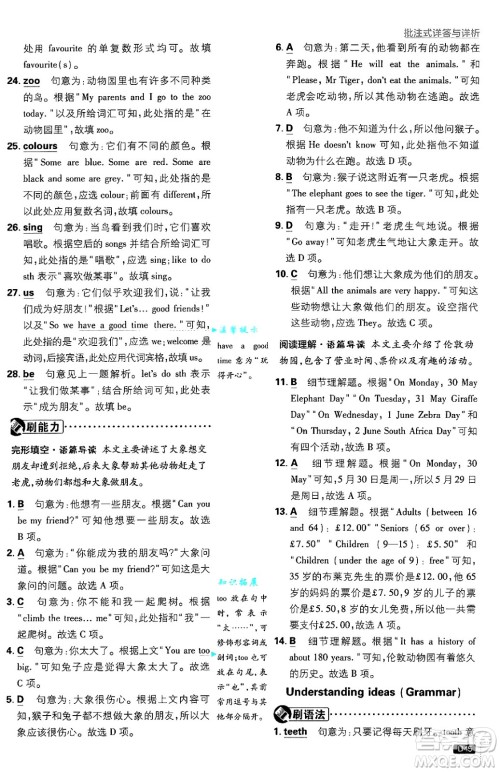 开明出版社2025届初中必刷题七年级英语上册外研版答案