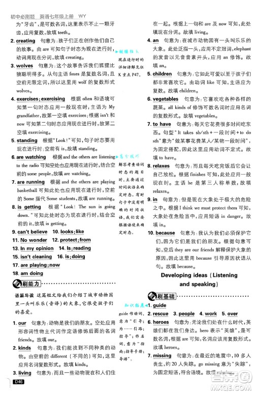 开明出版社2025届初中必刷题七年级英语上册外研版答案