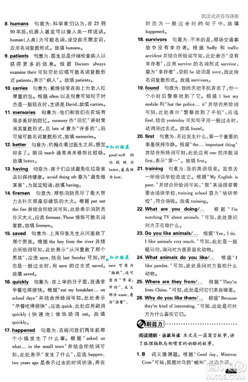开明出版社2025届初中必刷题七年级英语上册外研版答案