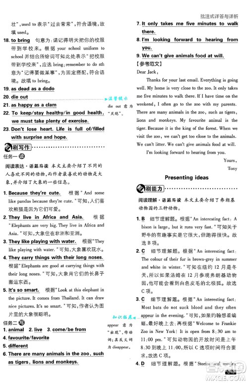 开明出版社2025届初中必刷题七年级英语上册外研版答案
