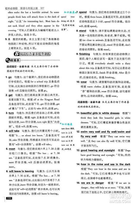 开明出版社2025届初中必刷题七年级英语上册外研版答案