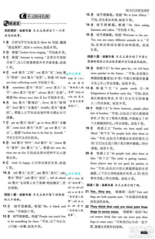 开明出版社2025届初中必刷题七年级英语上册外研版答案