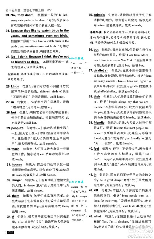 开明出版社2025届初中必刷题七年级英语上册外研版答案