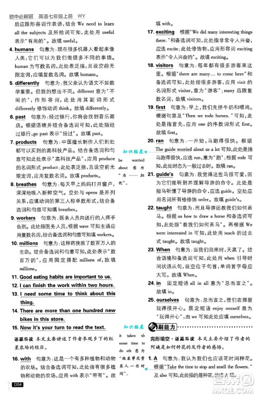 开明出版社2025届初中必刷题七年级英语上册外研版答案