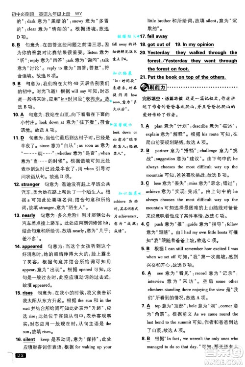 开明出版社2025届初中必刷题九年级英语上册外研版答案