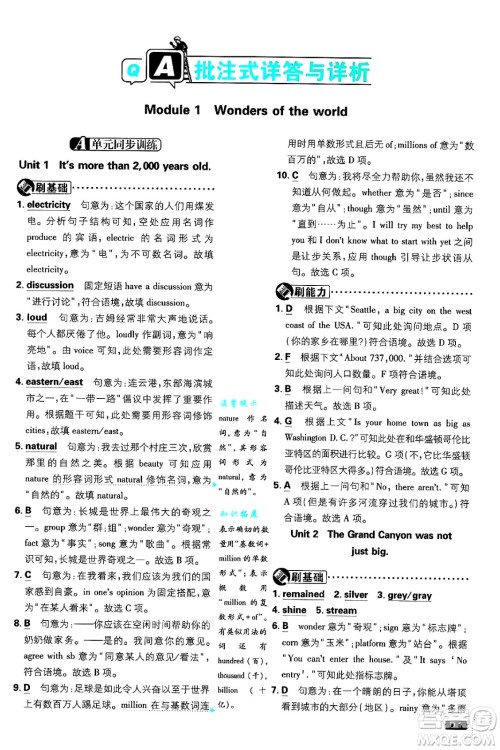 开明出版社2025届初中必刷题九年级英语上册外研版答案
