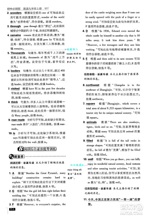 开明出版社2025届初中必刷题九年级英语上册外研版答案