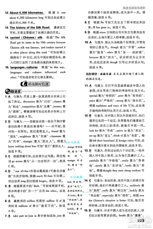 开明出版社2025届初中必刷题九年级英语上册外研版答案