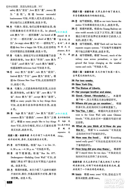 开明出版社2025届初中必刷题九年级英语上册外研版答案 开明出版社2025届初中必刷题九年级英语上册外研版答案