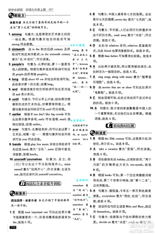 开明出版社2025届初中必刷题九年级英语上册外研版答案 开明出版社2025届初中必刷题九年级英语上册外研版答案