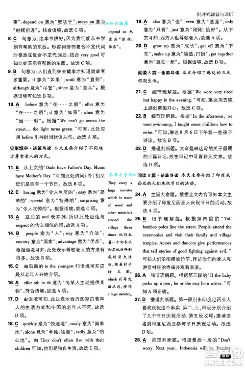 开明出版社2025届初中必刷题九年级英语上册外研版答案