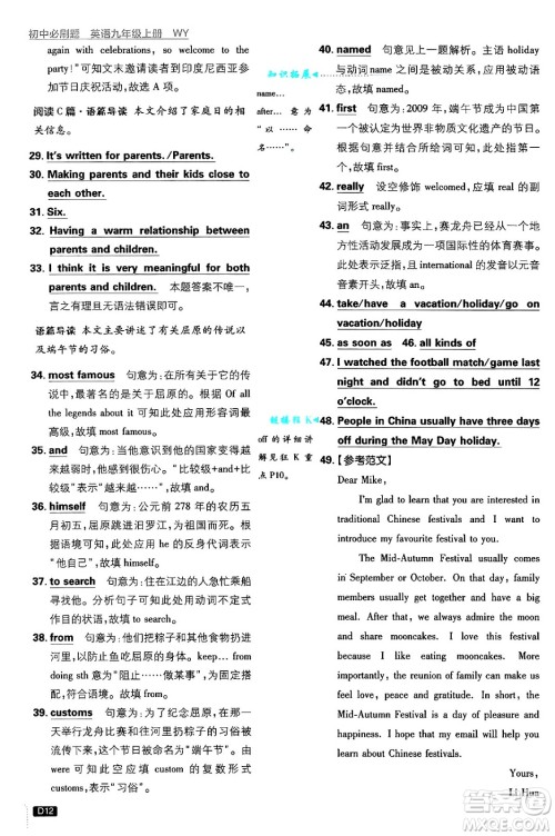 开明出版社2025届初中必刷题九年级英语上册外研版答案 开明出版社2025届初中必刷题九年级英语上册外研版答案