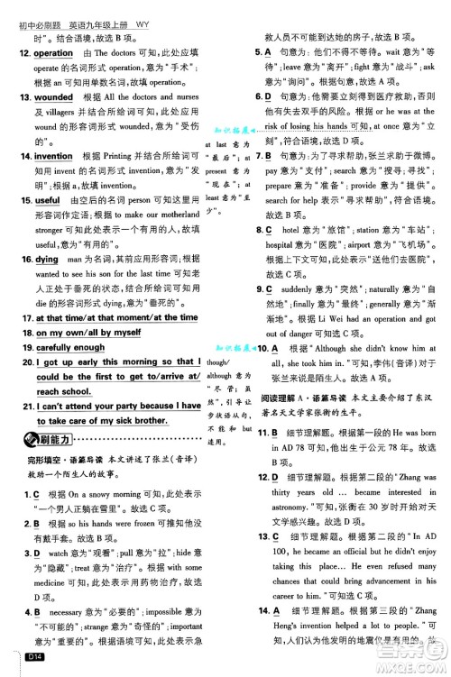开明出版社2025届初中必刷题九年级英语上册外研版答案