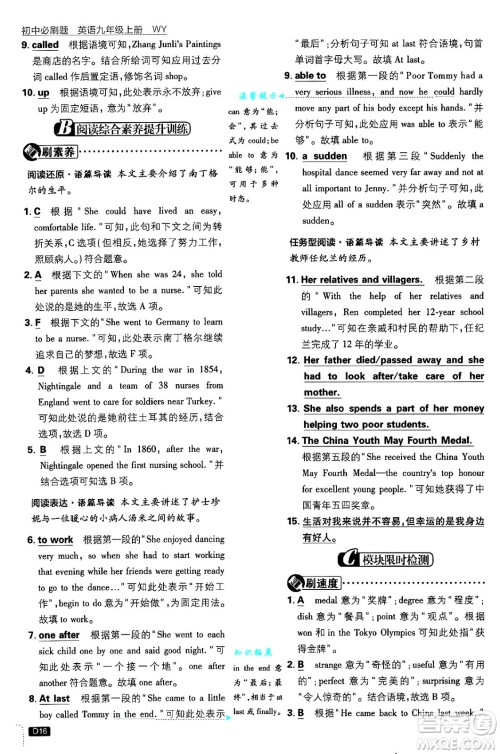 开明出版社2025届初中必刷题九年级英语上册外研版答案