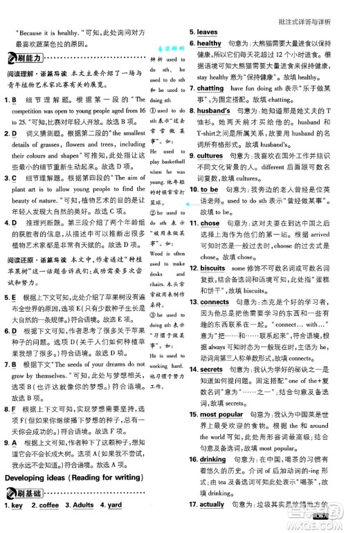 开明出版社2025届初中必刷题七年级英语上册外研版答案