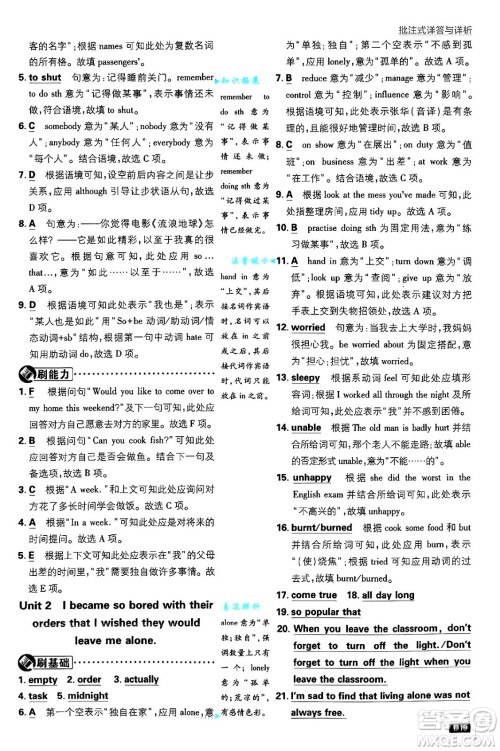 开明出版社2025届初中必刷题九年级英语上册外研版答案