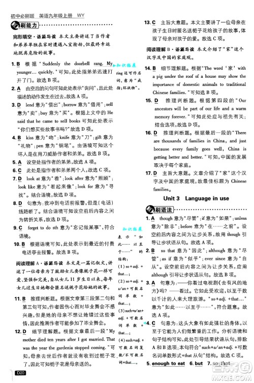 开明出版社2025届初中必刷题九年级英语上册外研版答案