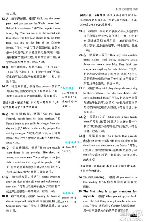 开明出版社2025届初中必刷题七年级英语上册外研版答案