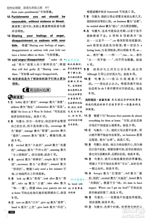 开明出版社2025届初中必刷题九年级英语上册外研版答案