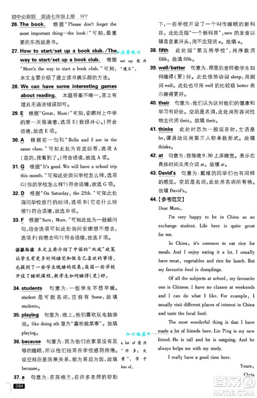 开明出版社2025届初中必刷题七年级英语上册外研版答案