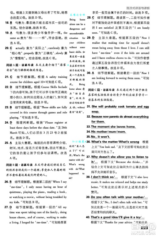 开明出版社2025届初中必刷题九年级英语上册外研版答案