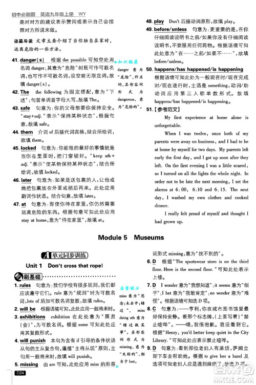 开明出版社2025届初中必刷题九年级英语上册外研版答案 开明出版社2025届初中必刷题九年级英语上册外研版答案