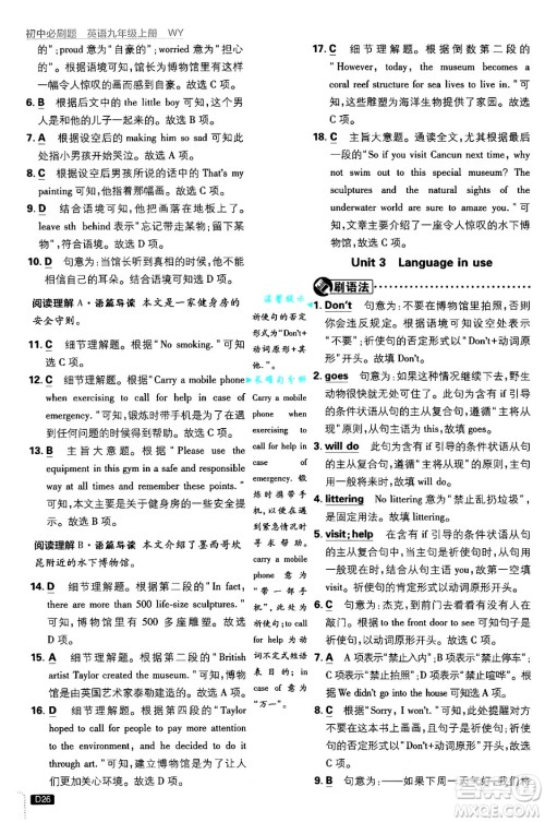 开明出版社2025届初中必刷题九年级英语上册外研版答案