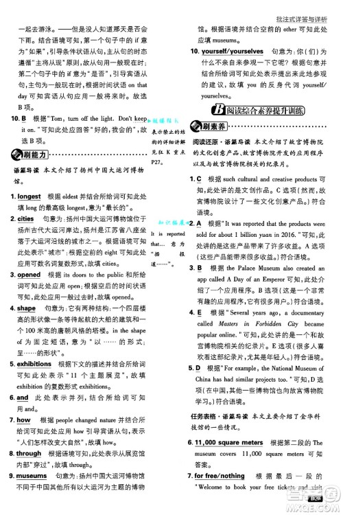 开明出版社2025届初中必刷题九年级英语上册外研版答案