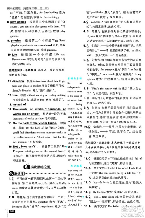 开明出版社2025届初中必刷题九年级英语上册外研版答案