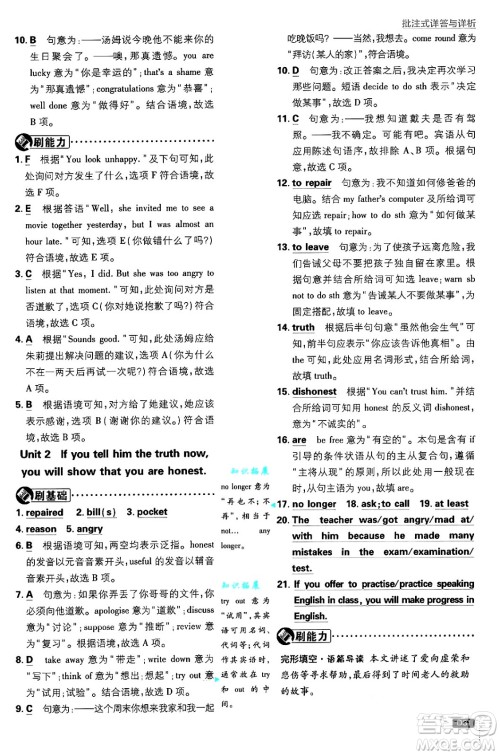 开明出版社2025届初中必刷题九年级英语上册外研版答案 开明出版社2025届初中必刷题九年级英语上册外研版答案