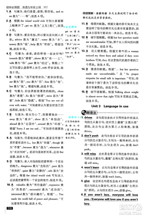 开明出版社2025届初中必刷题九年级英语上册外研版答案
