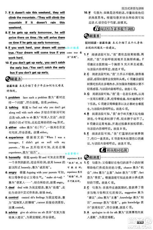 开明出版社2025届初中必刷题九年级英语上册外研版答案