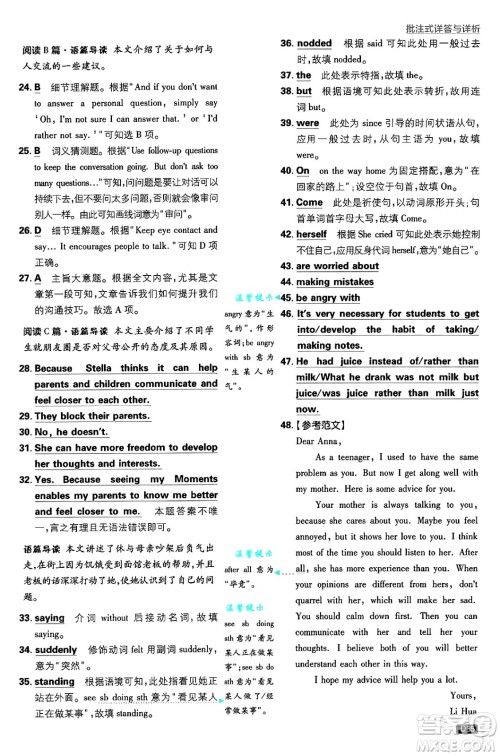 开明出版社2025届初中必刷题九年级英语上册外研版答案 开明出版社2025届初中必刷题九年级英语上册外研版答案