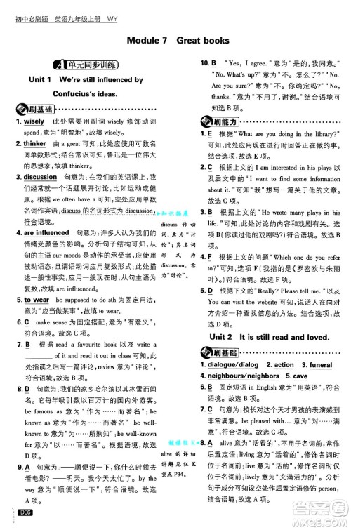 开明出版社2025届初中必刷题九年级英语上册外研版答案