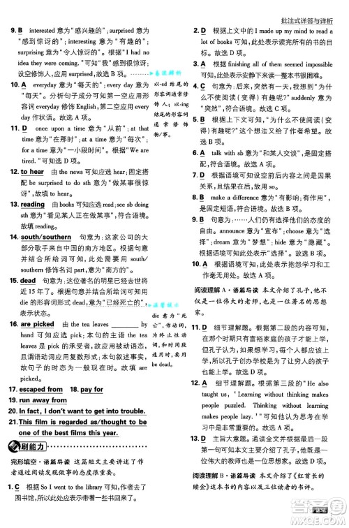 开明出版社2025届初中必刷题九年级英语上册外研版答案