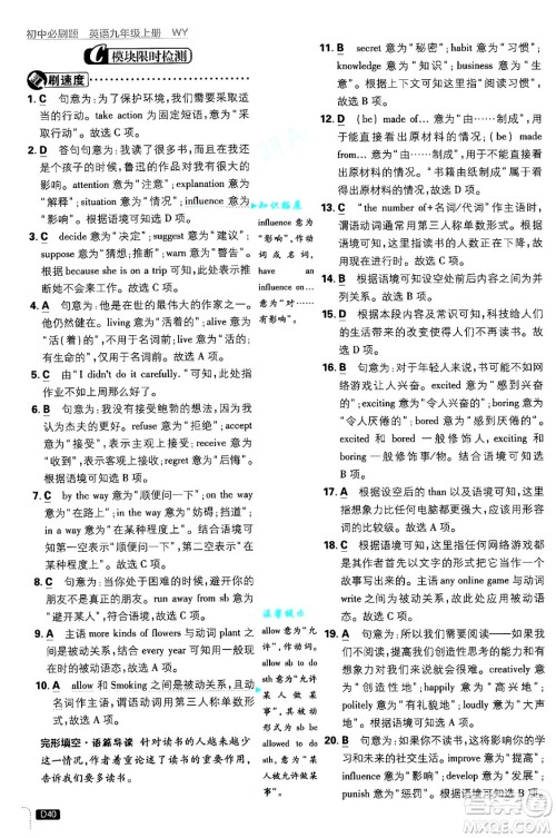 开明出版社2025届初中必刷题九年级英语上册外研版答案