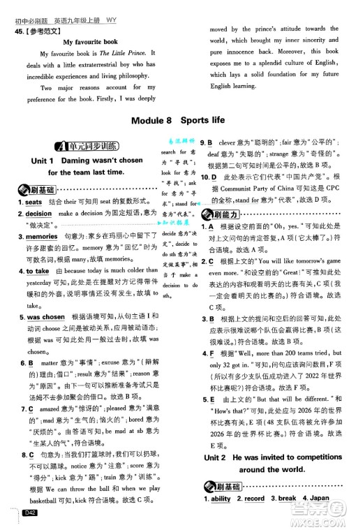 开明出版社2025届初中必刷题九年级英语上册外研版答案