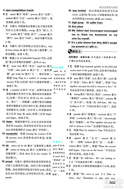 开明出版社2025届初中必刷题九年级英语上册外研版答案