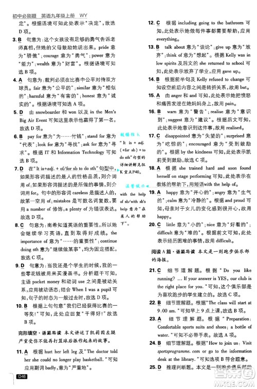 开明出版社2025届初中必刷题九年级英语上册外研版答案