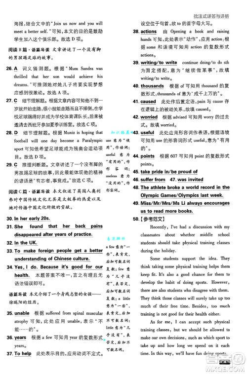 开明出版社2025届初中必刷题九年级英语上册外研版答案