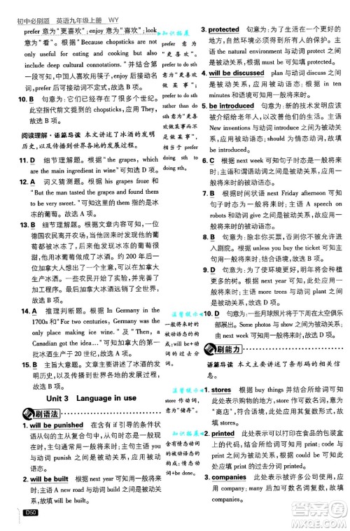 开明出版社2025届初中必刷题九年级英语上册外研版答案