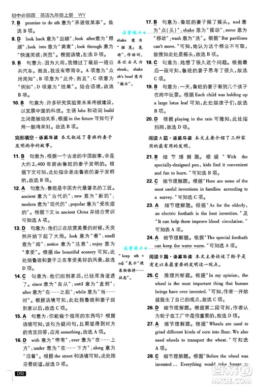 开明出版社2025届初中必刷题九年级英语上册外研版答案