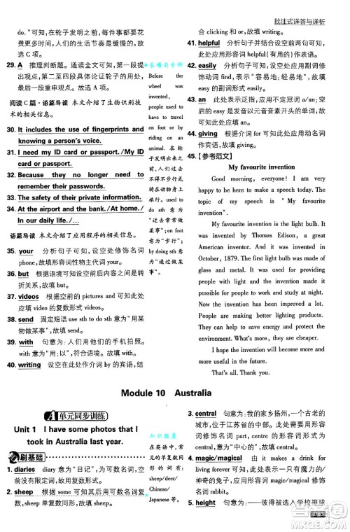 开明出版社2025届初中必刷题九年级英语上册外研版答案