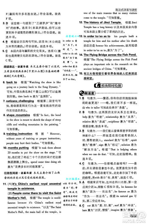 开明出版社2025届初中必刷题九年级英语上册外研版答案